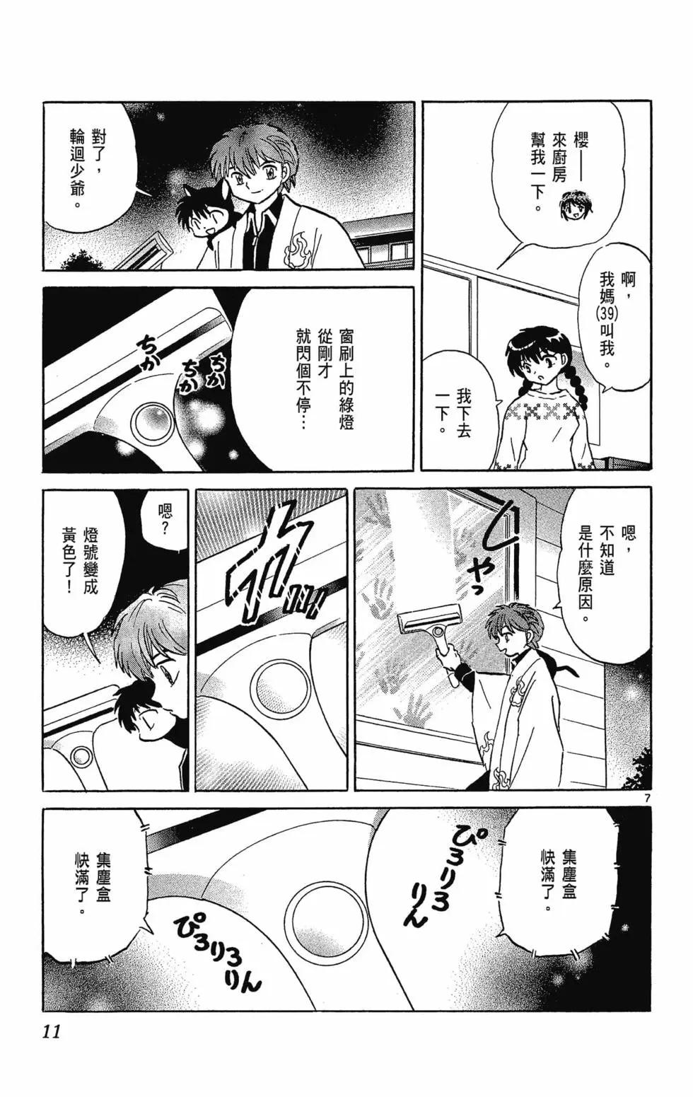 境界之輪迴 - 第32卷(1/4) - 5