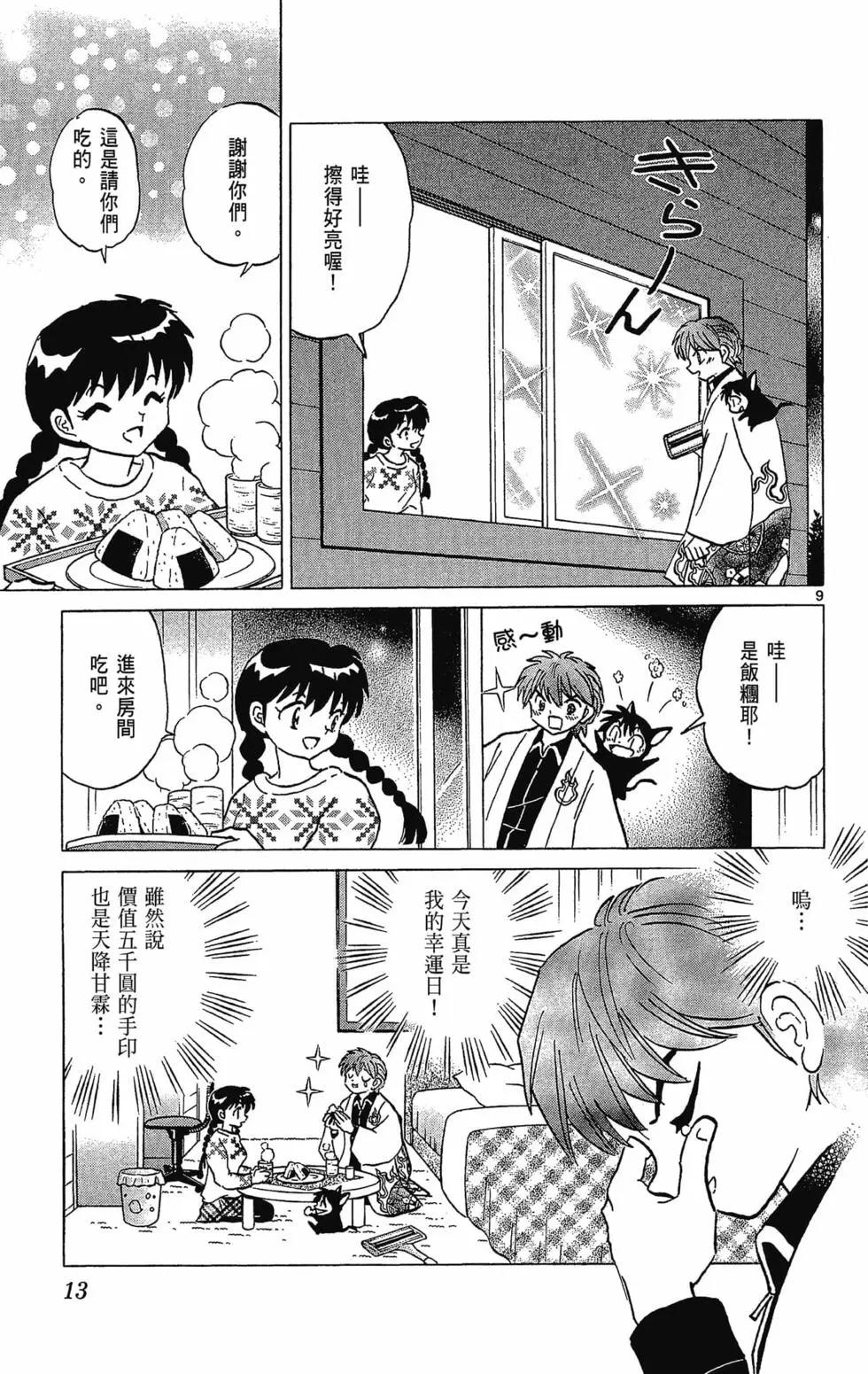 境界之輪迴 - 第32卷(1/4) - 7