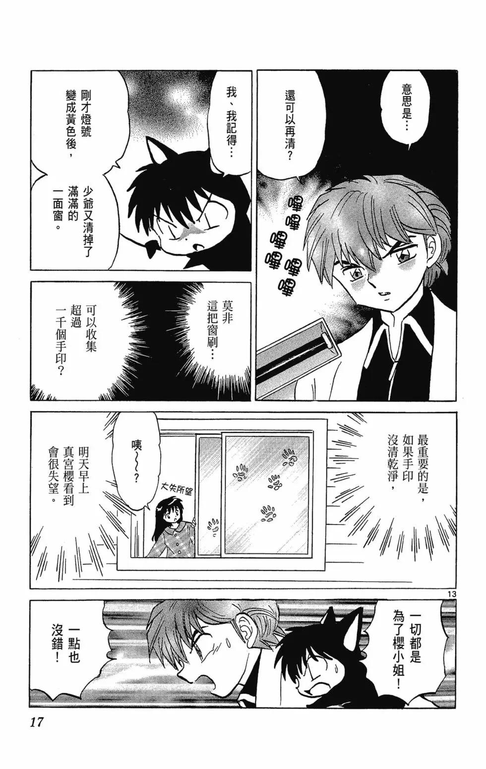 境界之輪迴 - 第32卷(1/4) - 3