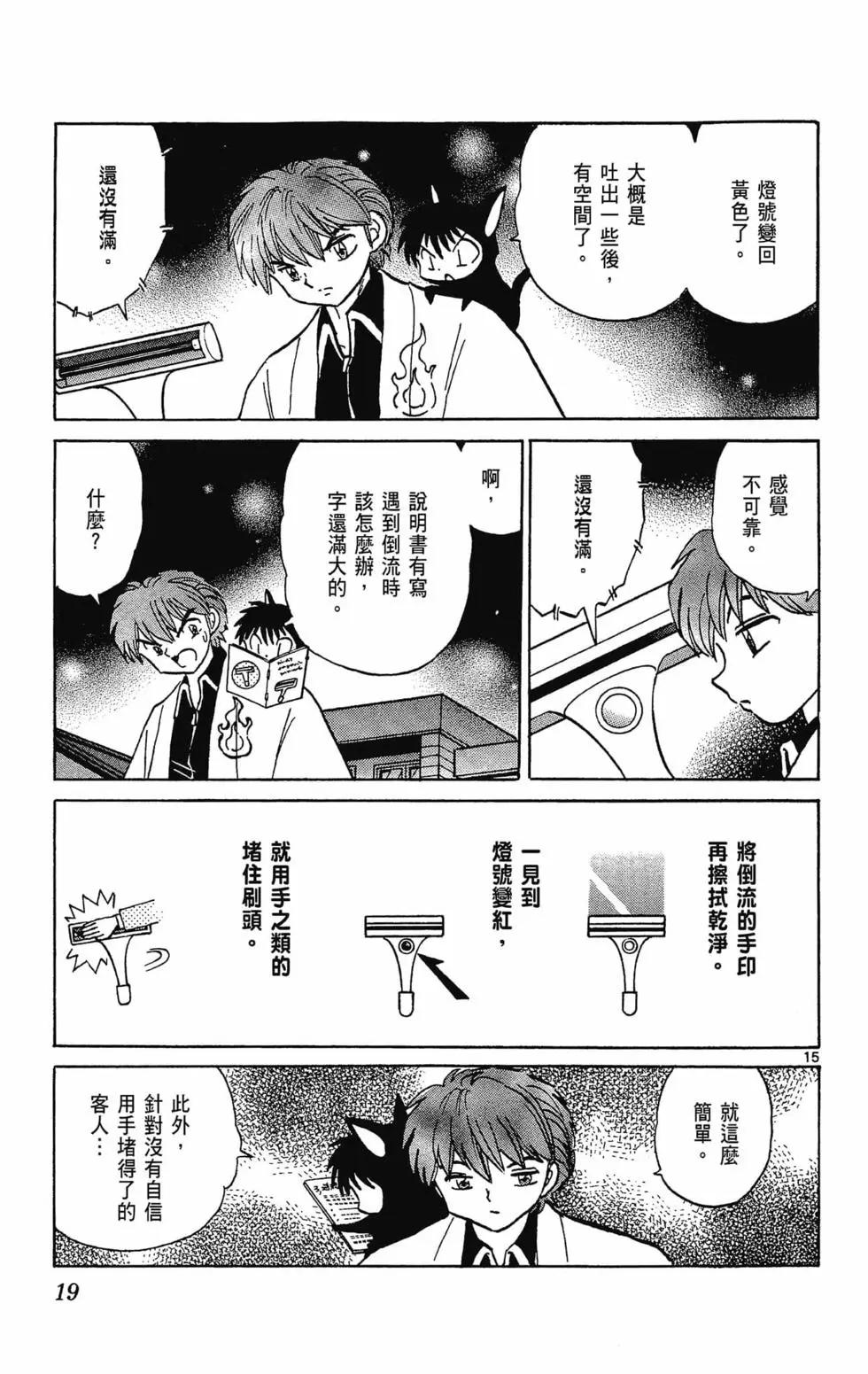 境界之輪迴 - 第32卷(1/4) - 5
