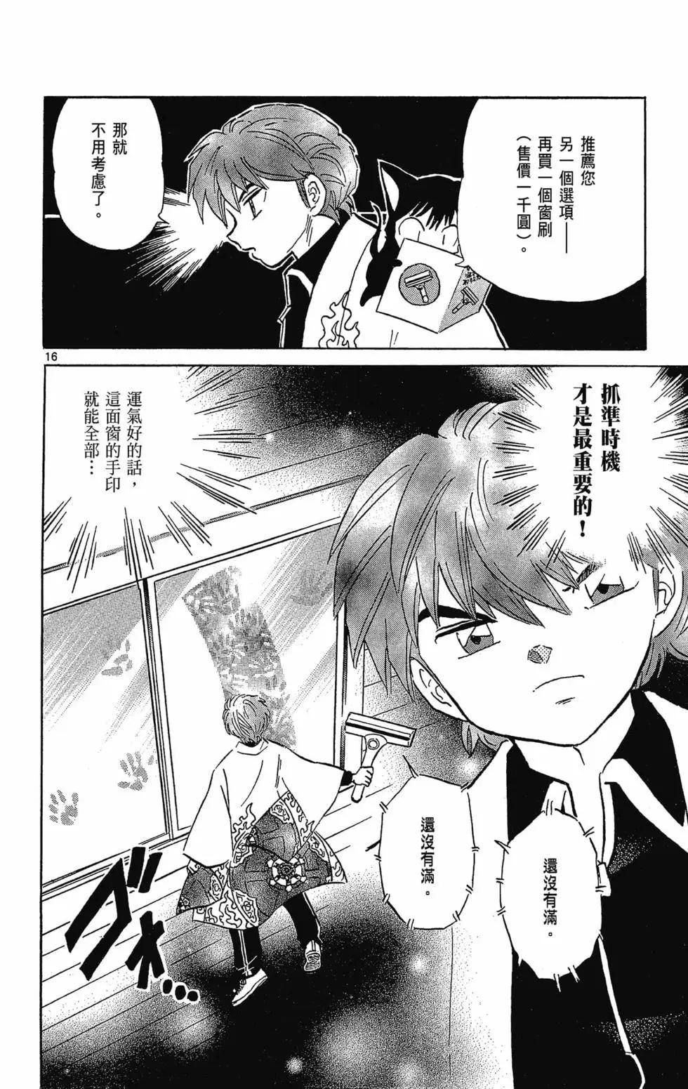 境界之輪迴 - 第32卷(1/4) - 6