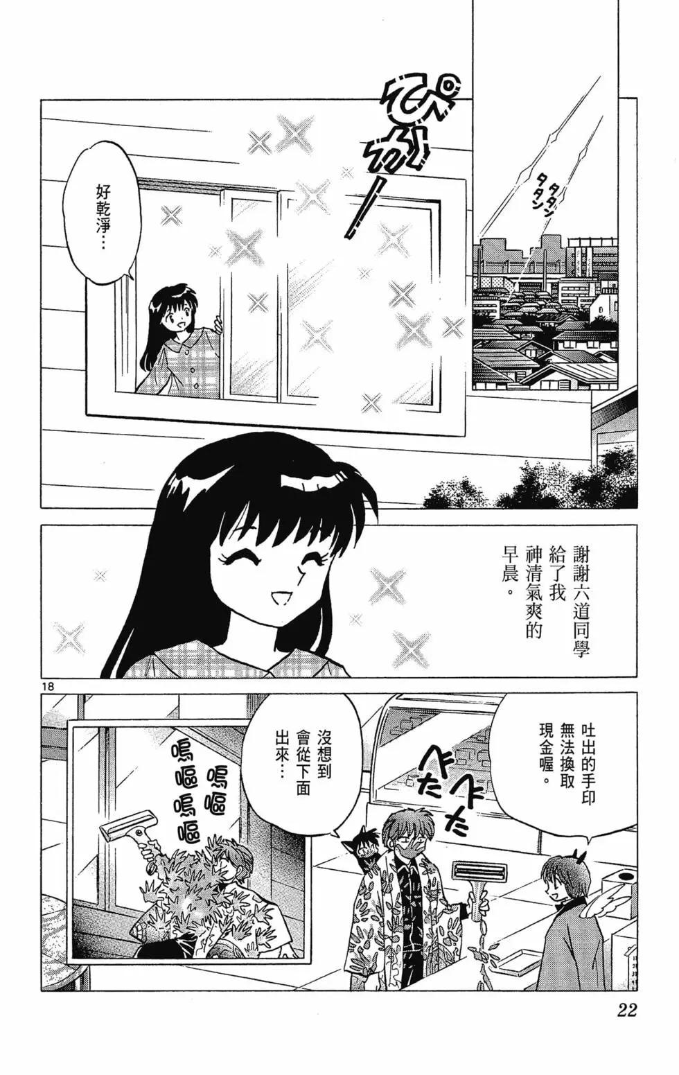 境界之輪迴 - 第32卷(1/4) - 8