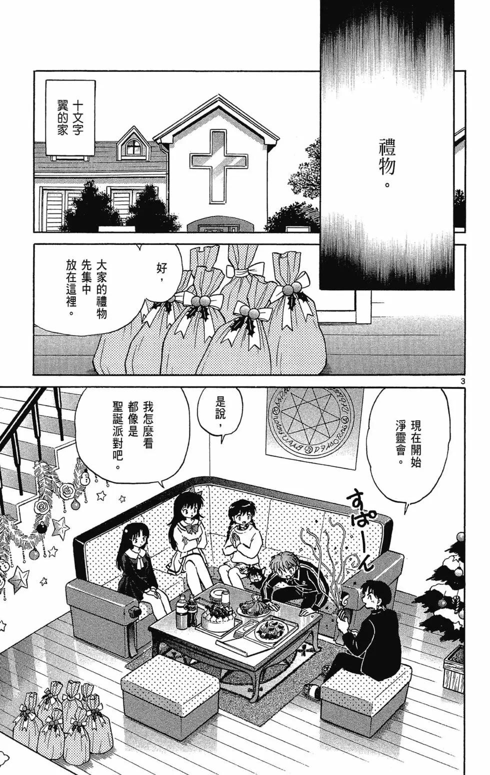 境界之輪迴 - 第32卷(1/4) - 3