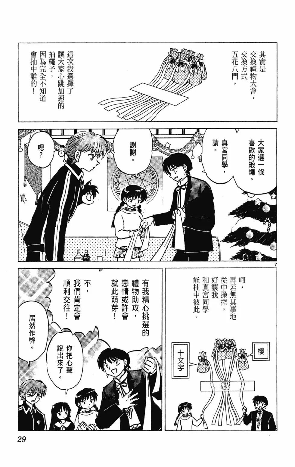境界之輪迴 - 第32卷(1/4) - 7