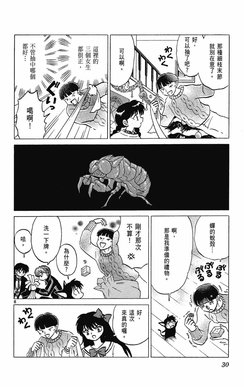 境界之輪迴 - 第32卷(1/4) - 8