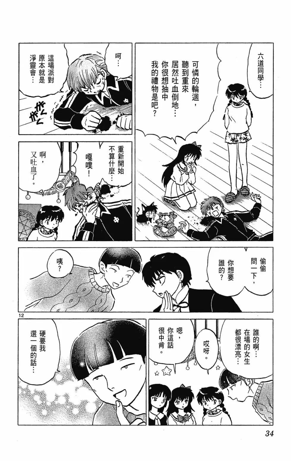 境界之轮回 - 第32卷(1/4) - 4