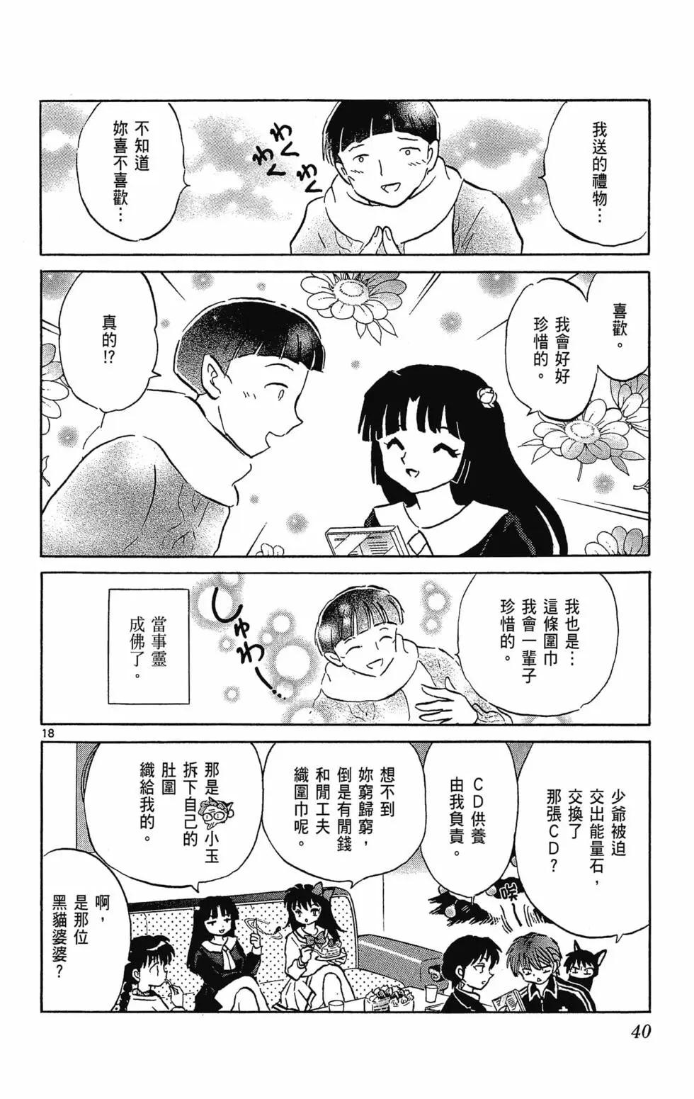 境界之輪迴 - 第32卷(1/4) - 2