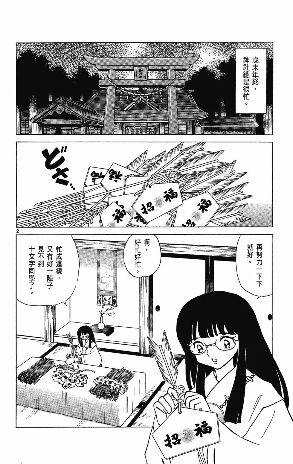 境界之轮回 - 第32卷(1/4) - 4