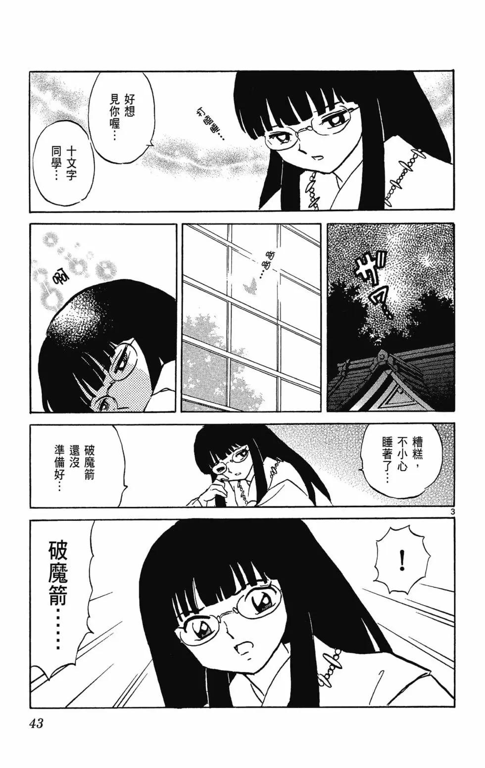 境界之輪迴 - 第32卷(1/4) - 5