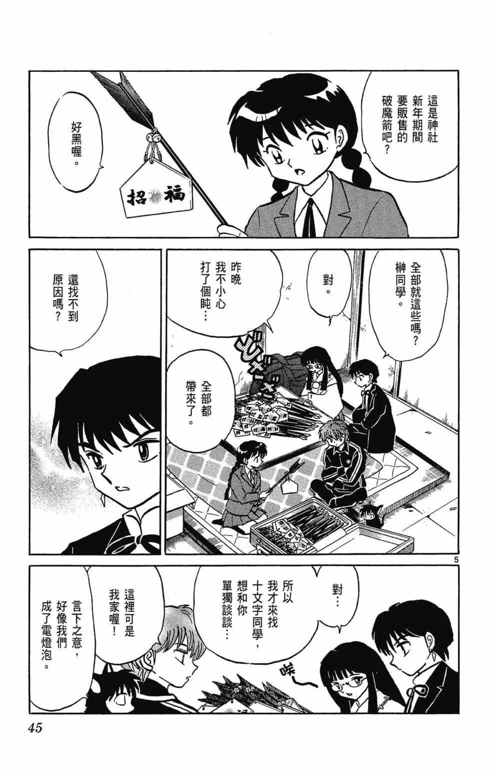 境界之輪迴 - 第32卷(1/4) - 7