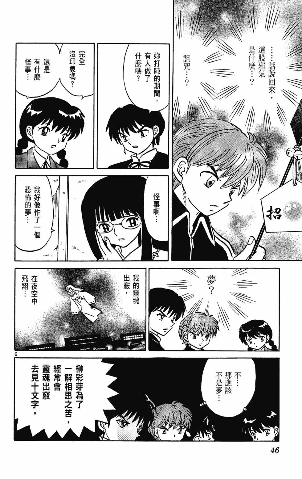 境界之輪迴 - 第32卷(1/4) - 8