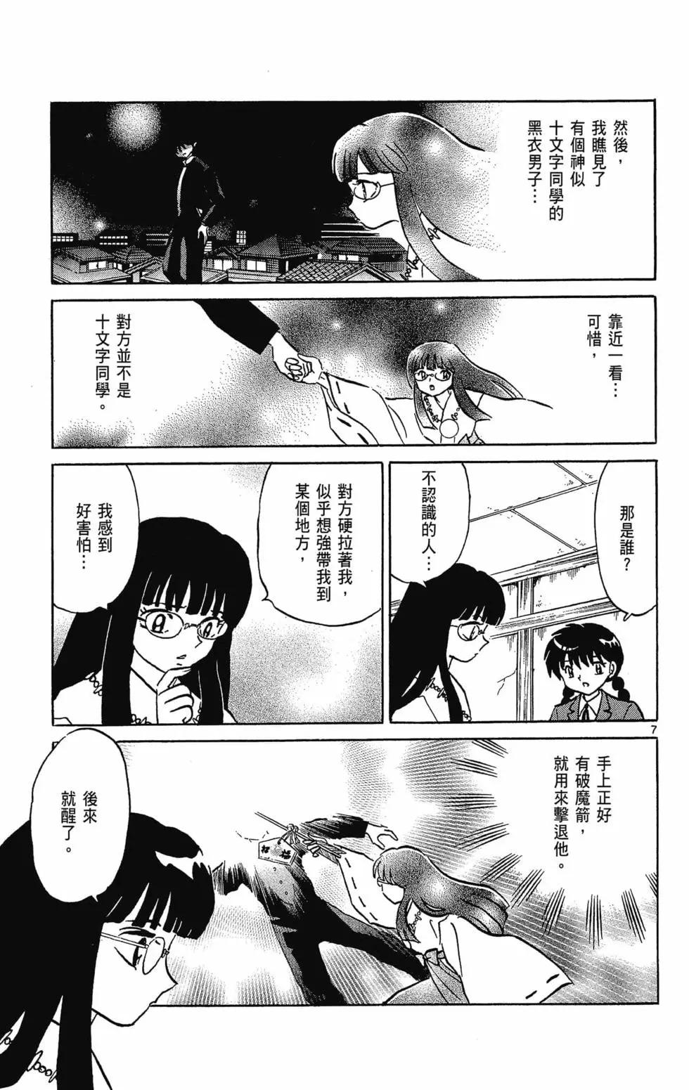 境界之輪迴 - 第32卷(1/4) - 1