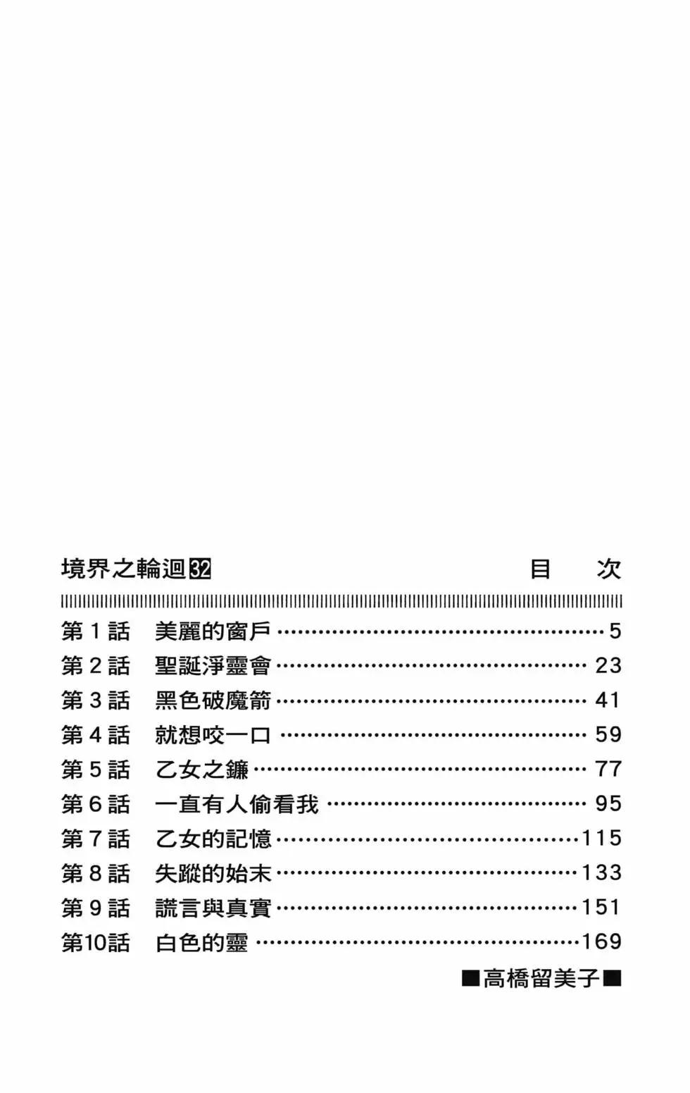 境界之輪迴 - 第32卷(1/4) - 6
