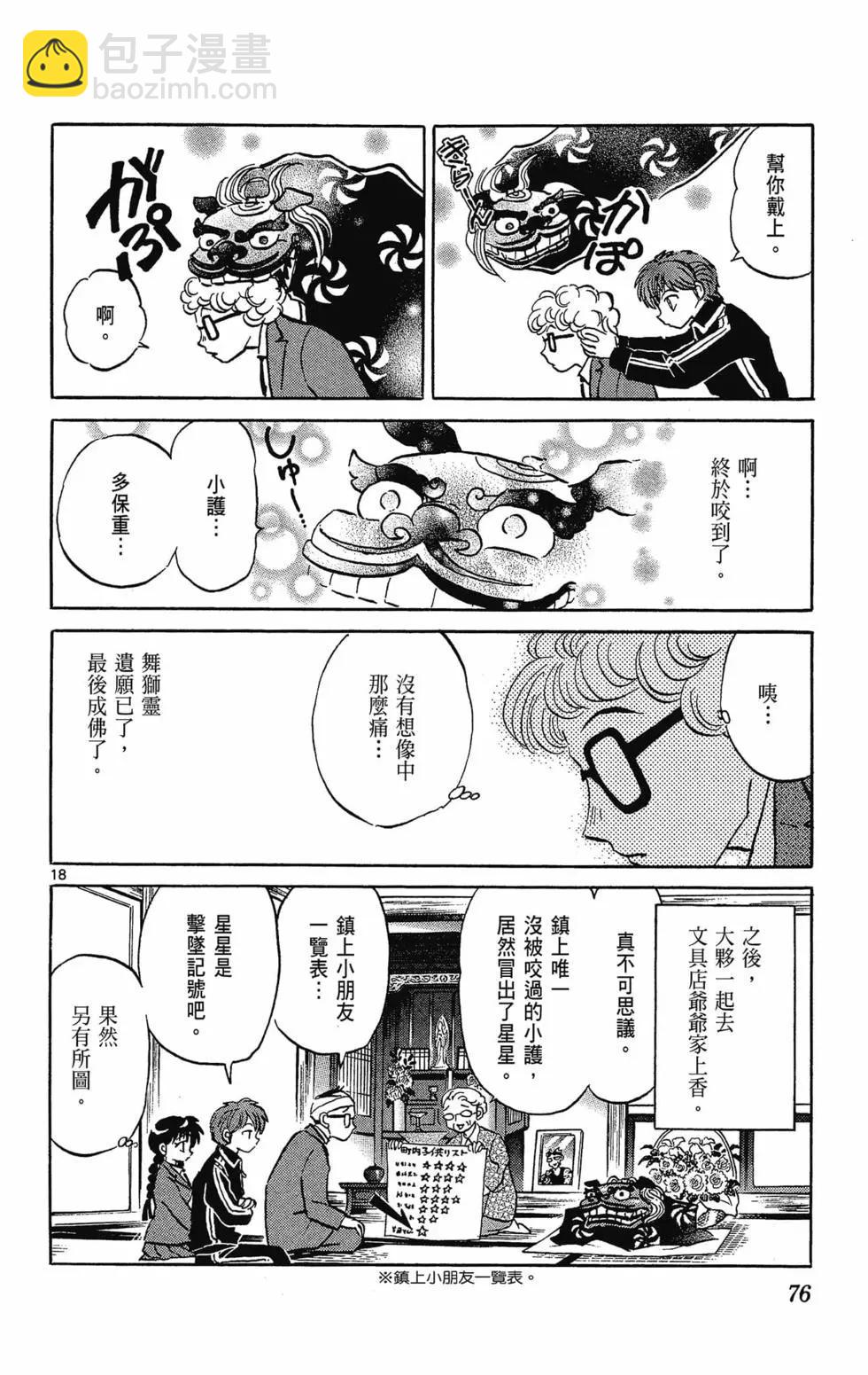 境界之轮回 - 第32卷(2/4) - 8