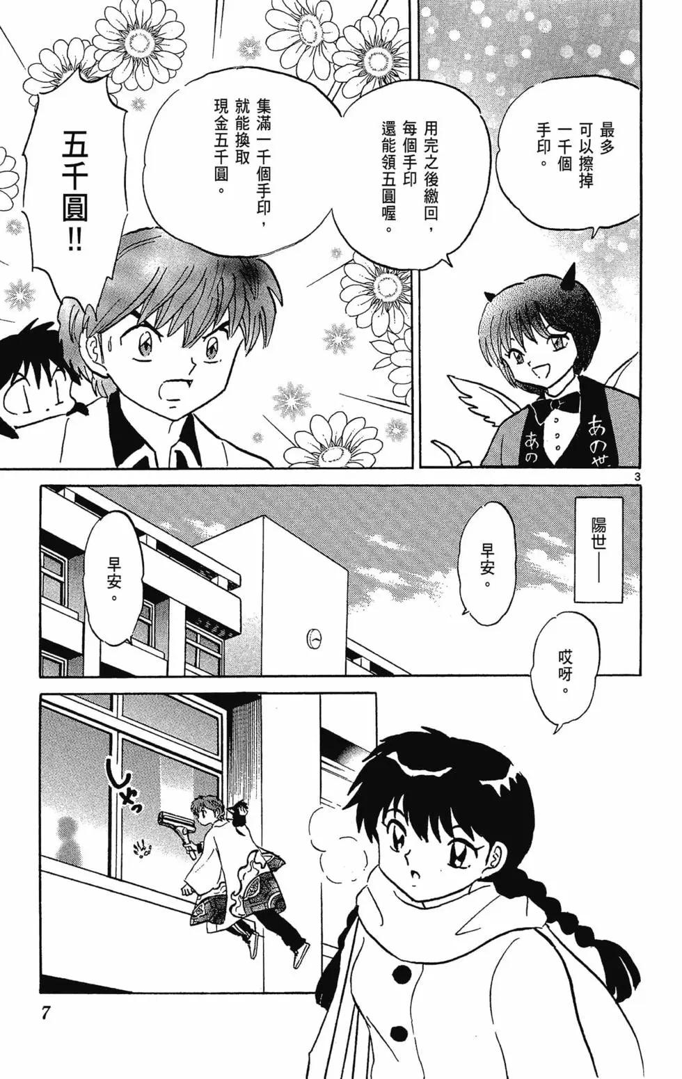 境界之輪迴 - 第32卷(1/4) - 1