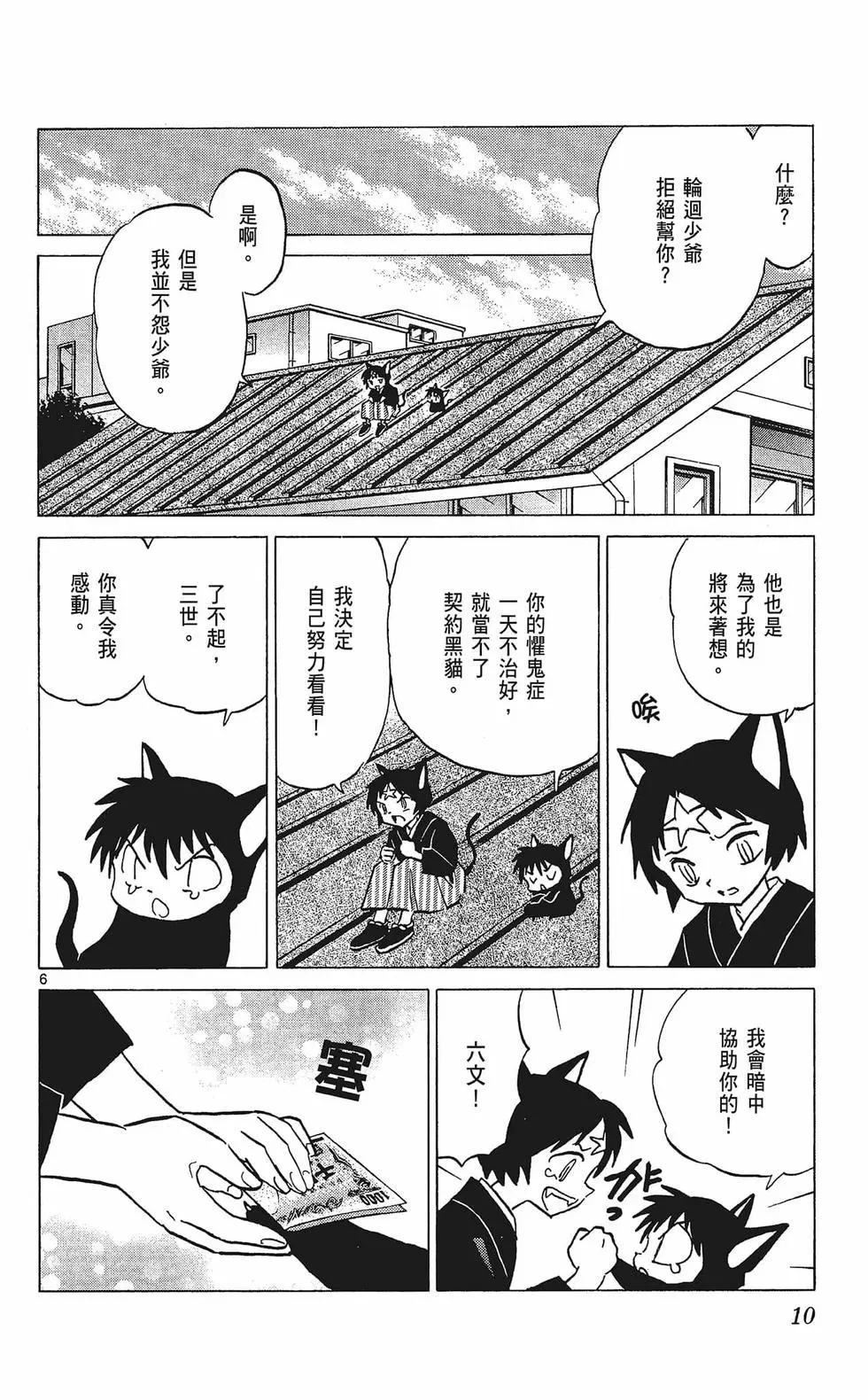 境界之輪迴 - 第34卷(1/4) - 4
