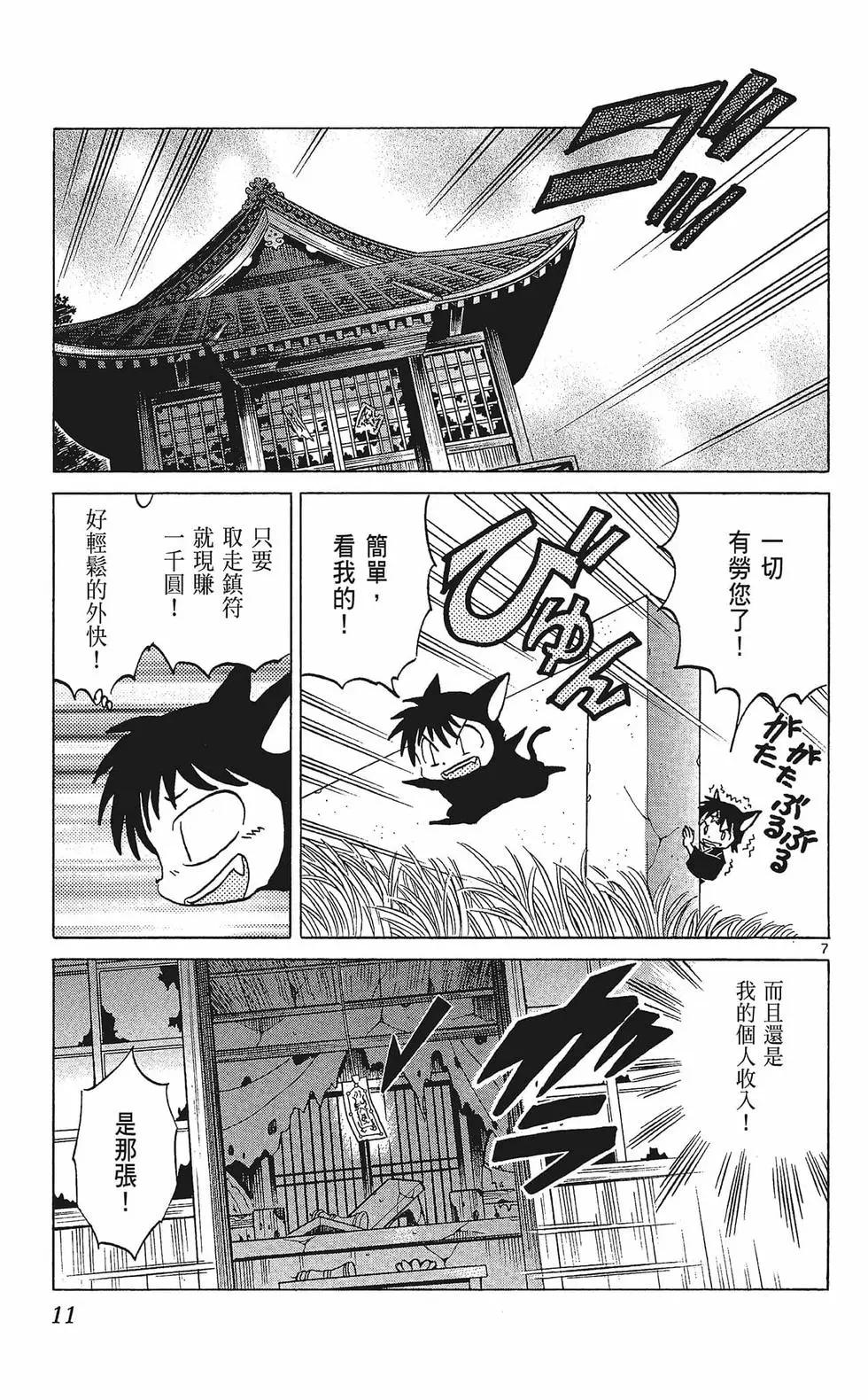 境界之輪迴 - 第34卷(1/4) - 5