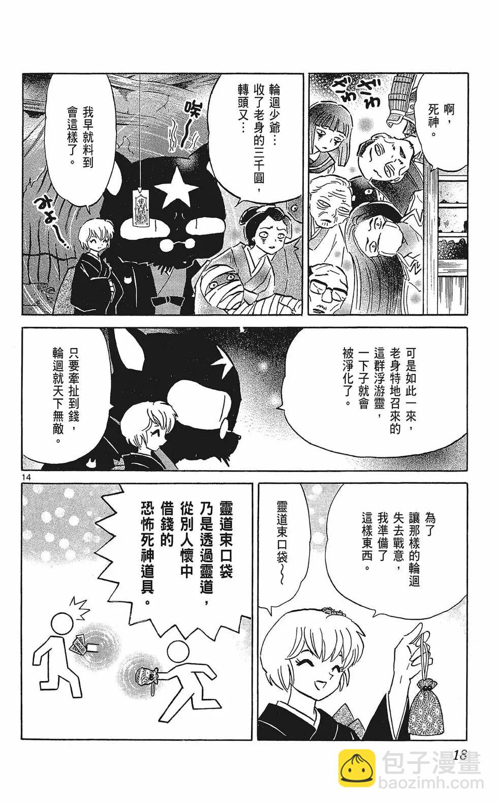 境界之輪迴 - 第34卷(1/4) - 4