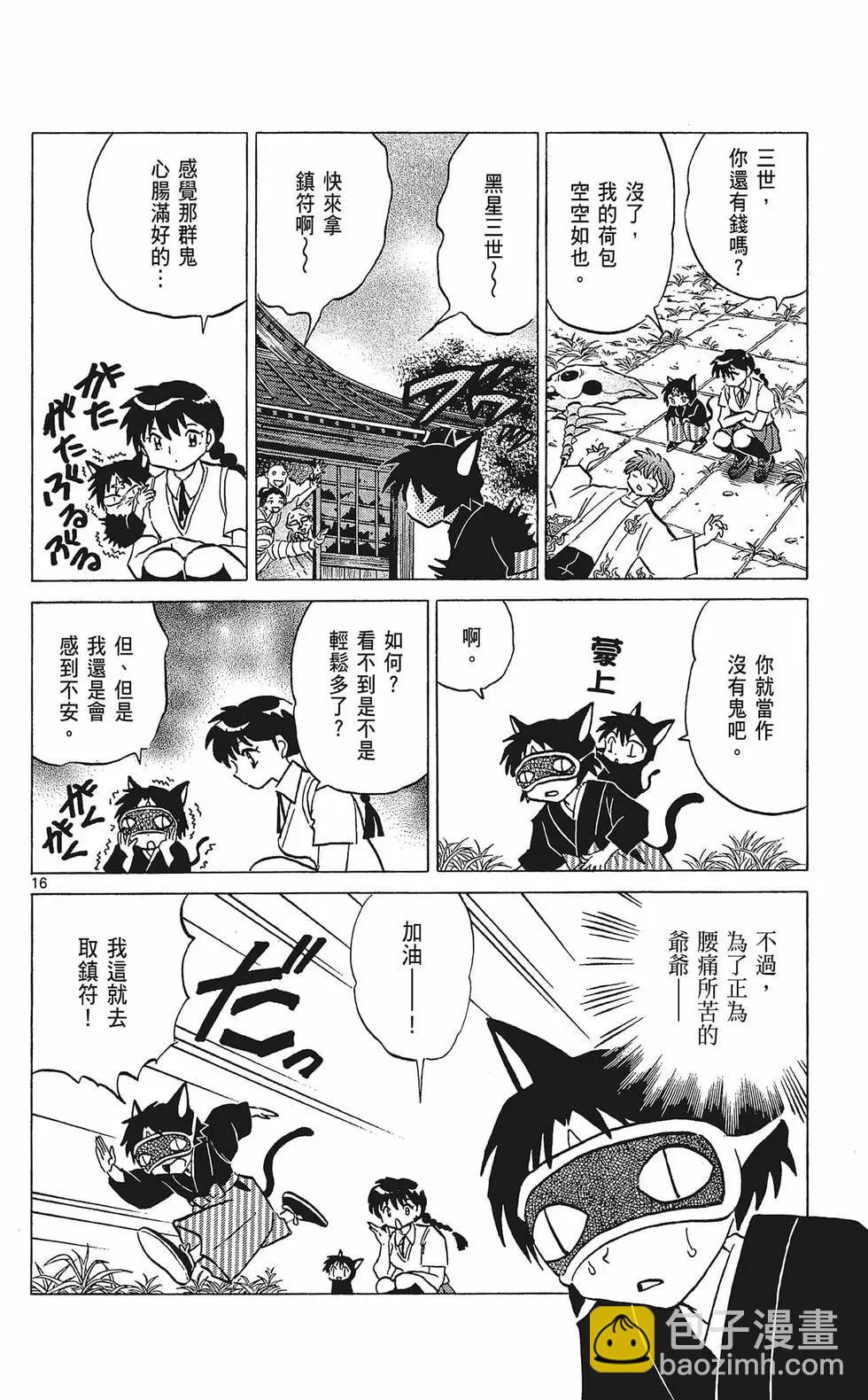 境界之輪迴 - 第34卷(1/4) - 6