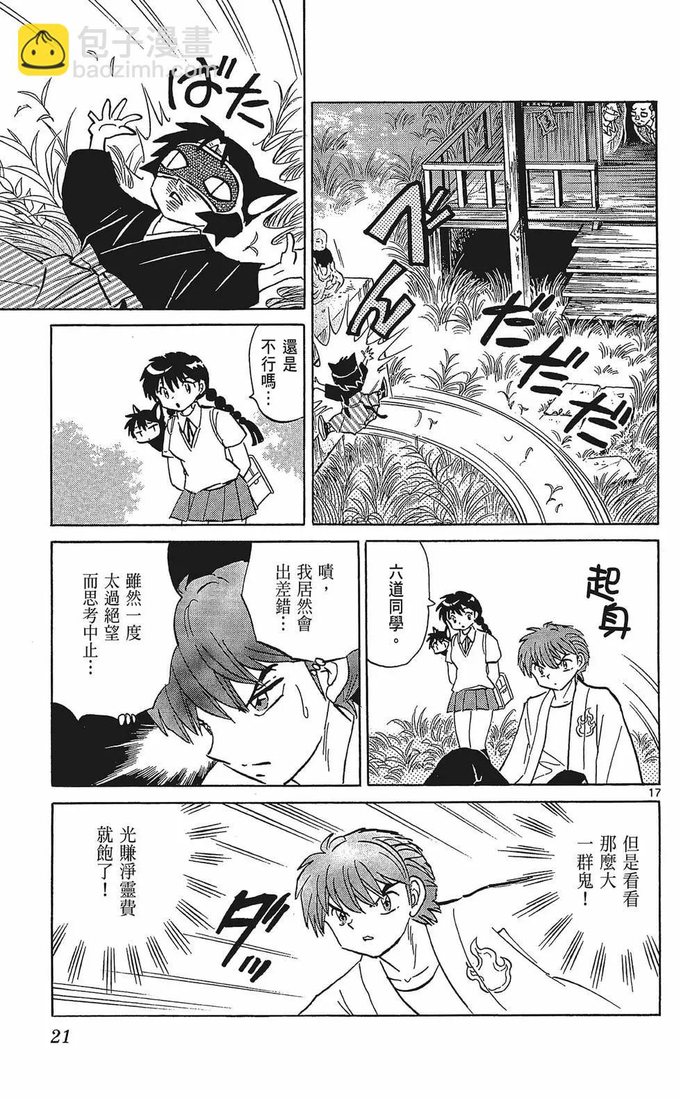 境界之輪迴 - 第34卷(1/4) - 7