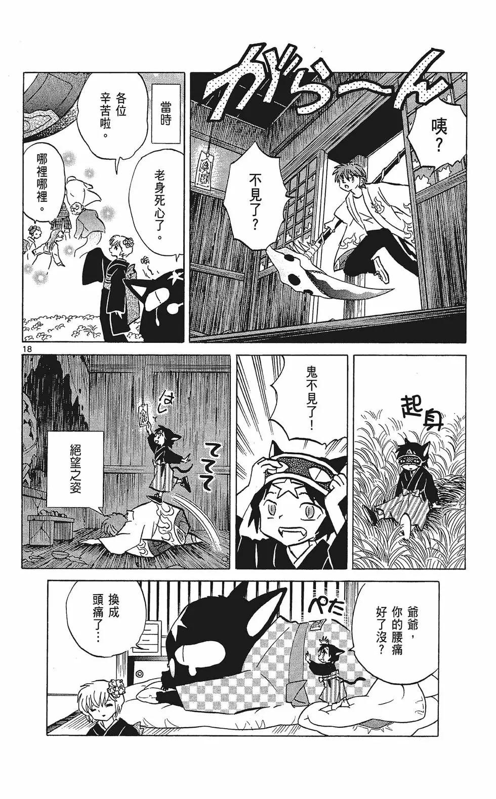 境界之輪迴 - 第34卷(1/4) - 8