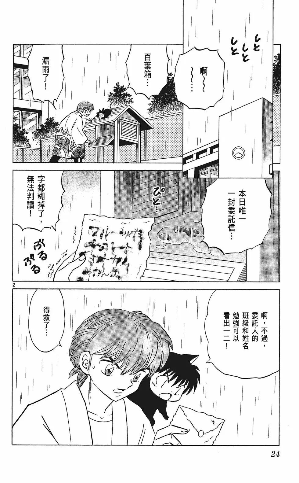 境界之輪迴 - 第34卷(1/4) - 2