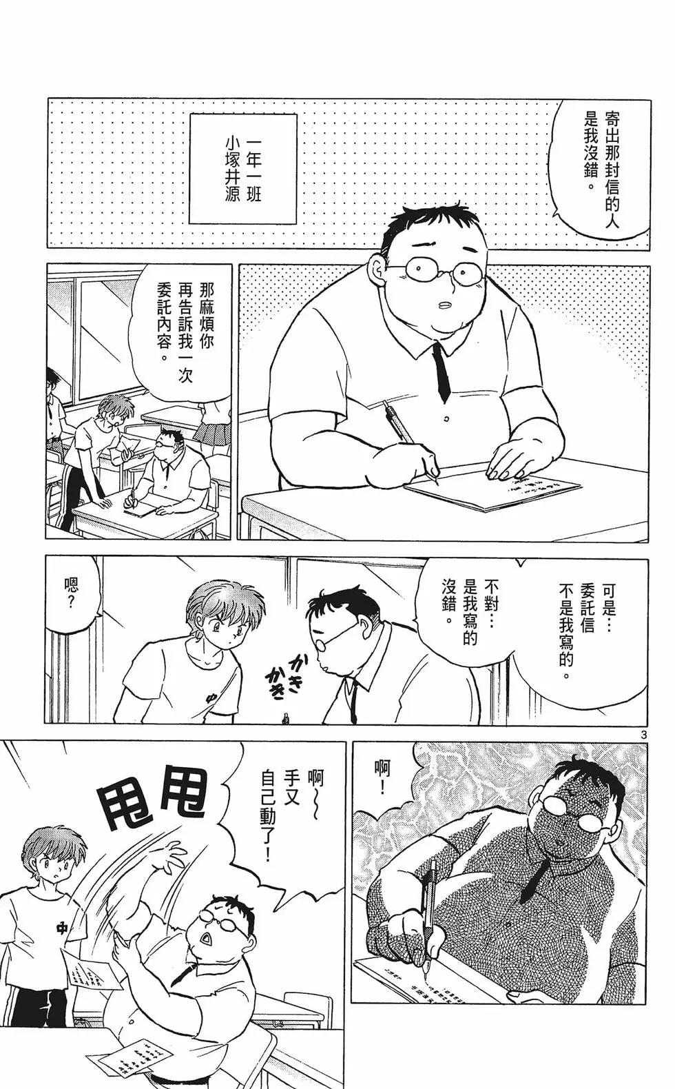 境界之輪迴 - 第34卷(1/4) - 3