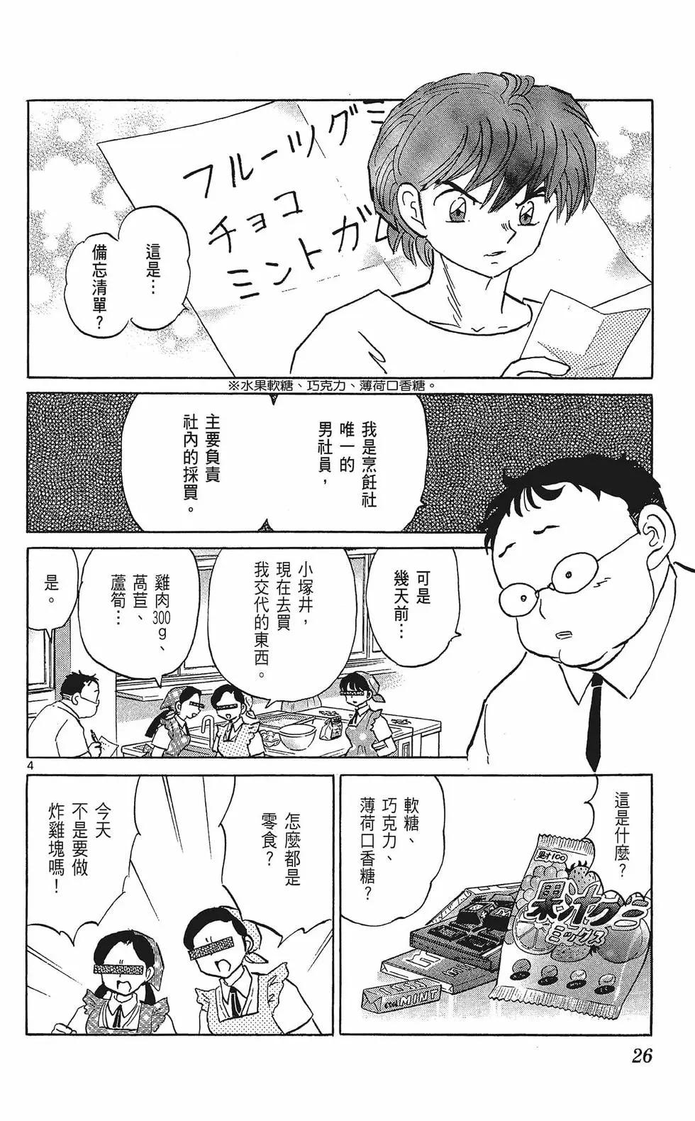 境界之輪迴 - 第34卷(1/4) - 4