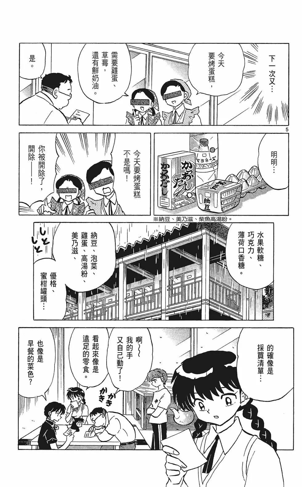 境界之輪迴 - 第34卷(1/4) - 5