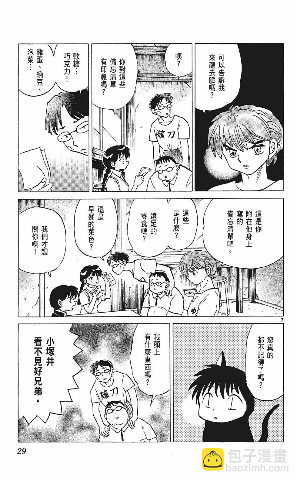 境界之輪迴 - 第34卷(1/4) - 7