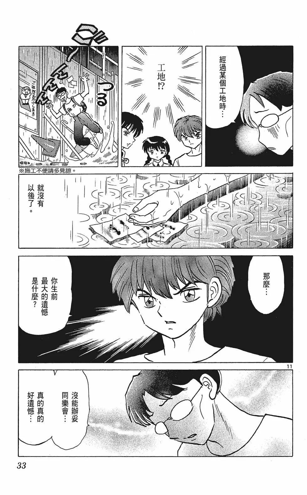 境界之輪迴 - 第34卷(1/4) - 3