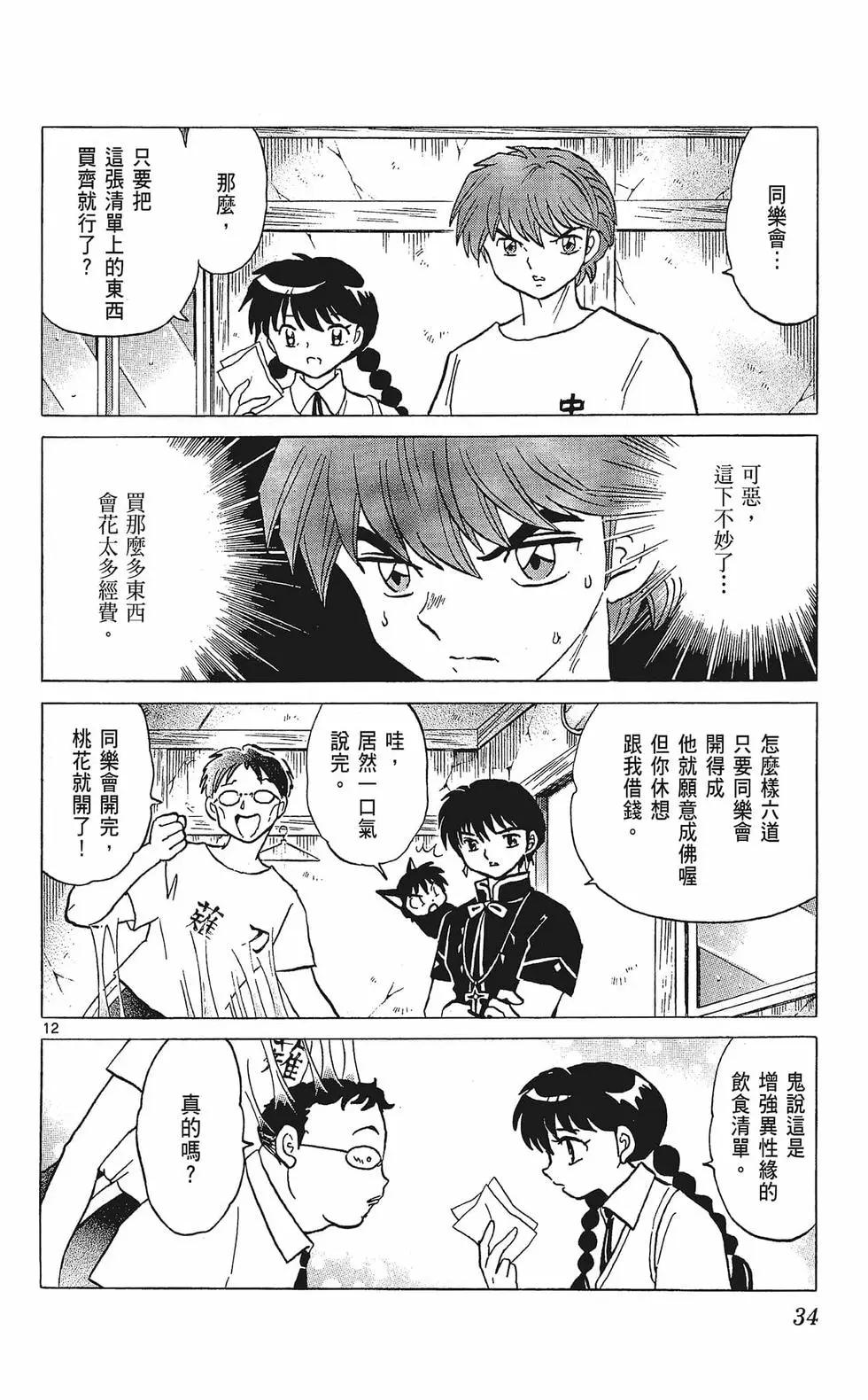 境界之輪迴 - 第34卷(1/4) - 4
