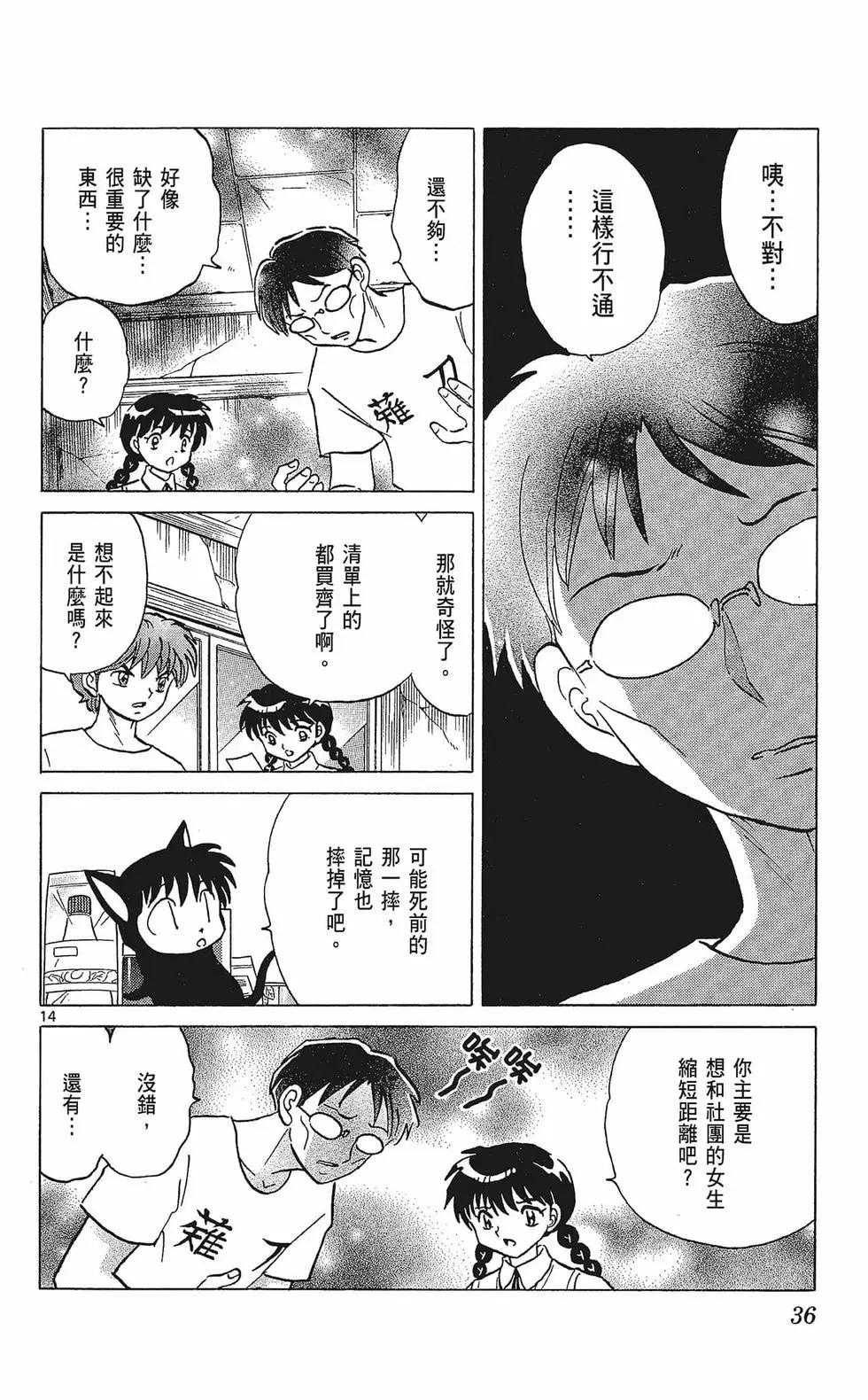 境界之輪迴 - 第34卷(1/4) - 6
