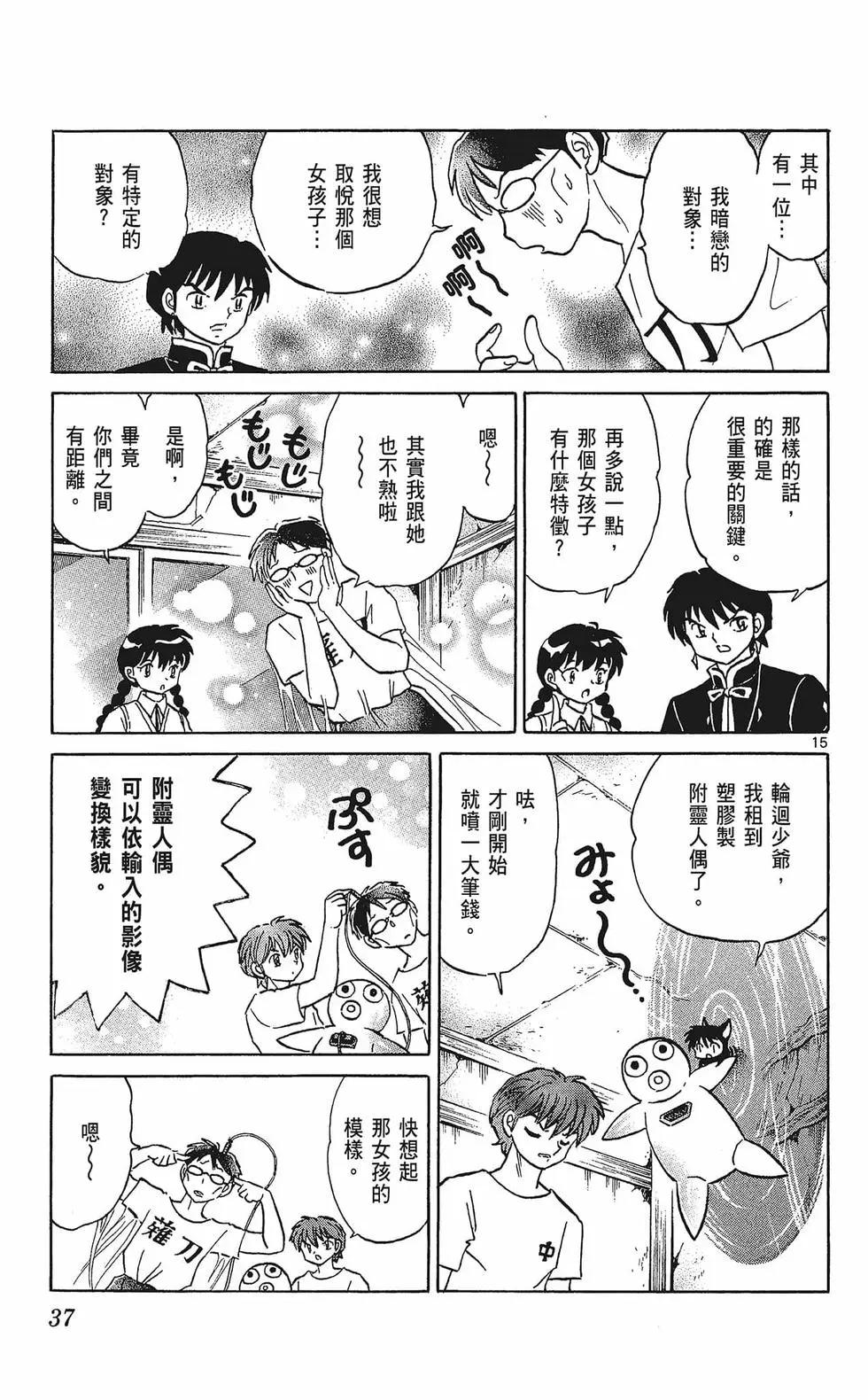 境界之輪迴 - 第34卷(1/4) - 7