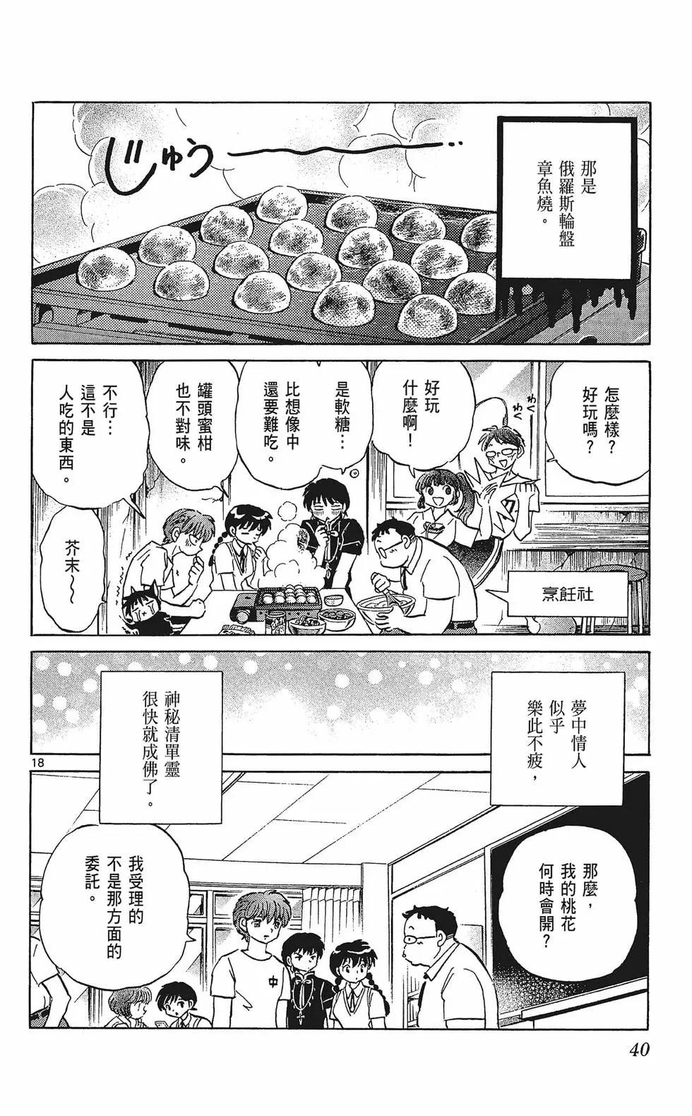 境界之輪迴 - 第34卷(1/4) - 2