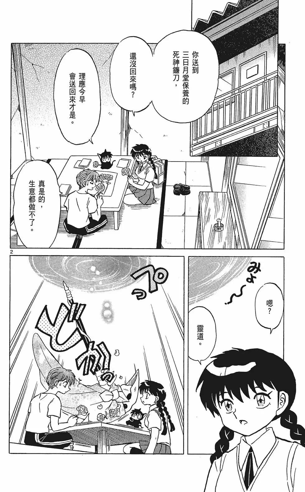 境界之輪迴 - 第34卷(1/4) - 4