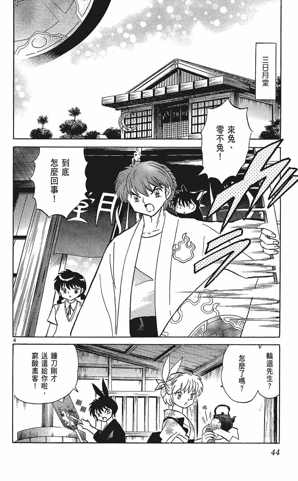境界之輪迴 - 第34卷(1/4) - 6