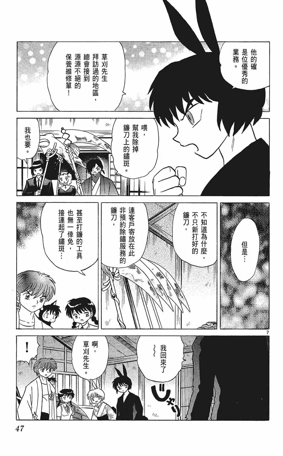 境界之輪迴 - 第34卷(1/4) - 1