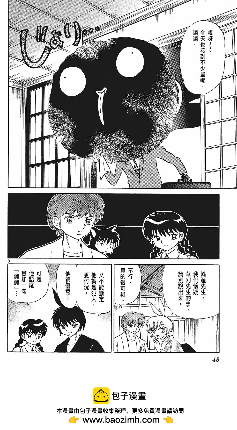 境界之輪迴 - 第34卷(1/4) - 2