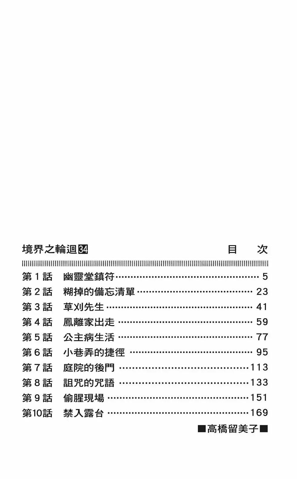 境界之輪迴 - 第34卷(1/4) - 6