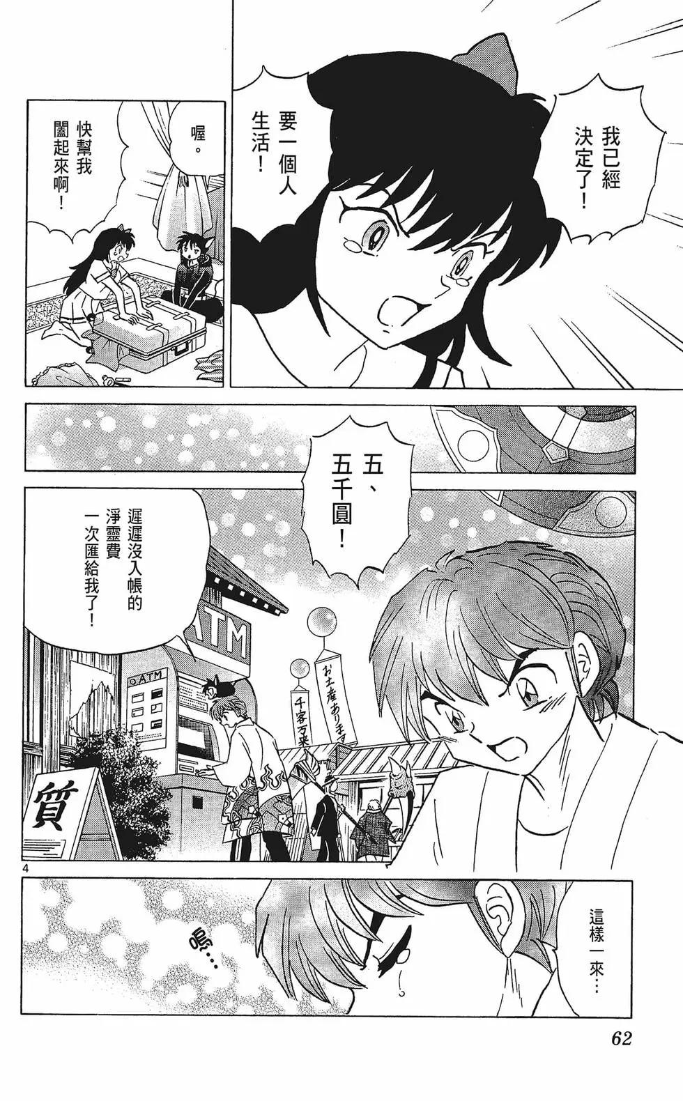 境界之轮回 - 第34卷(2/4) - 2