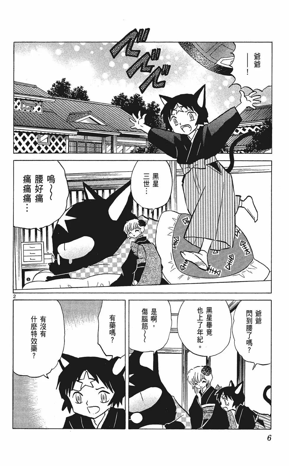 境界之輪迴 - 第34卷(1/4) - 8