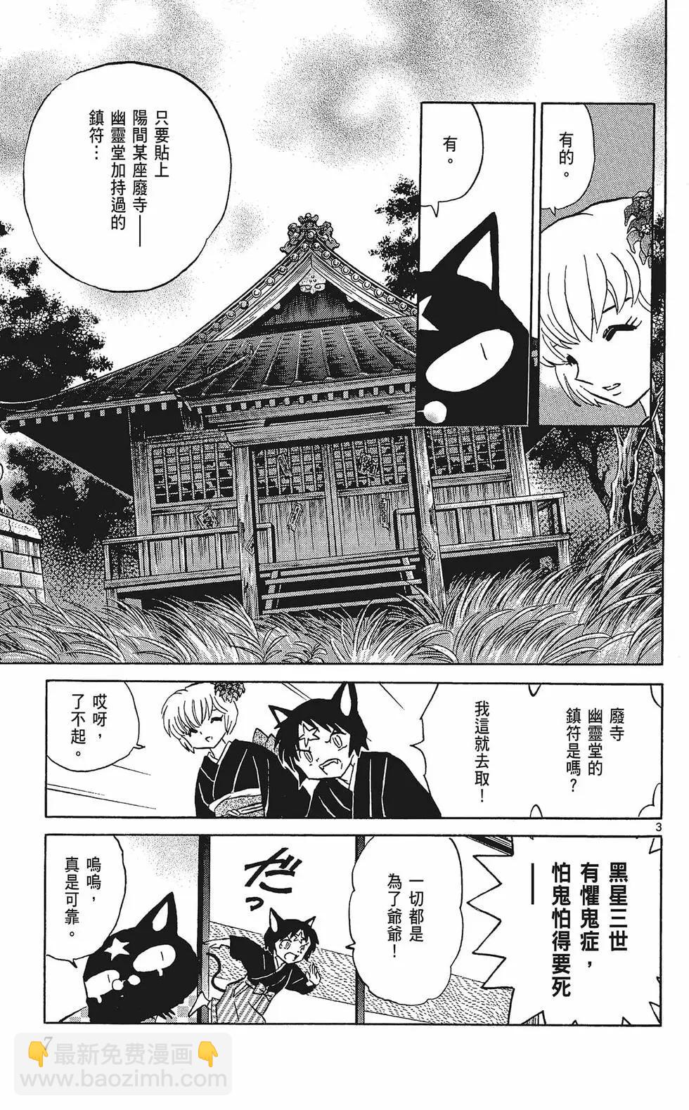 境界之輪迴 - 第34卷(1/4) - 1