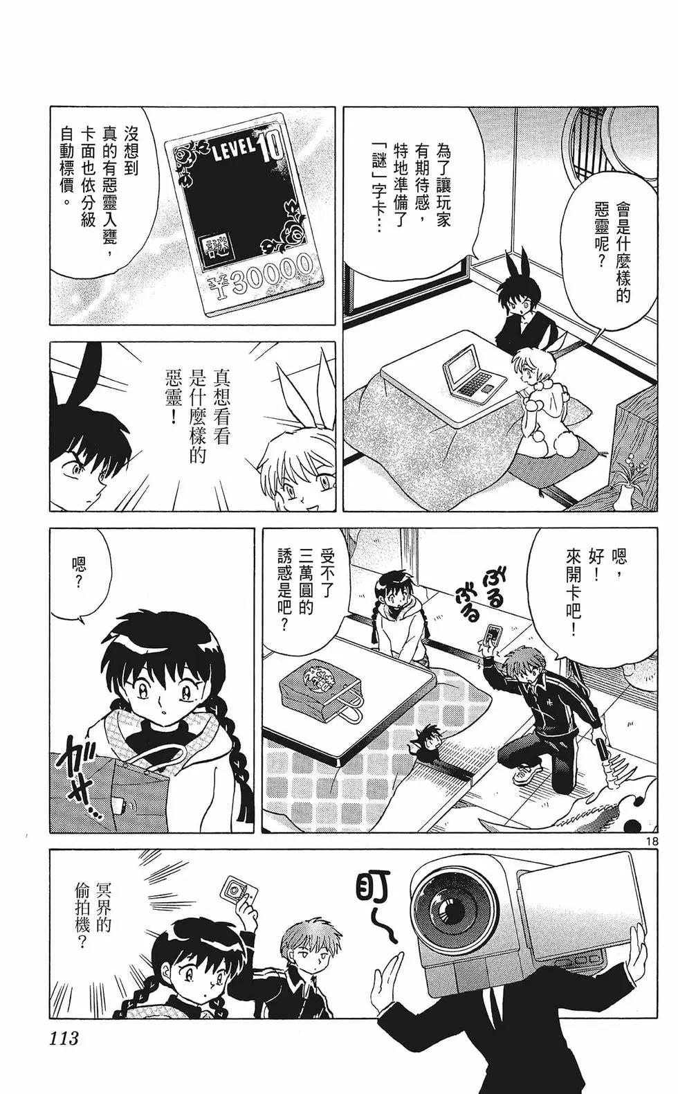 境界之轮回 - 第36卷(3/4) - 3