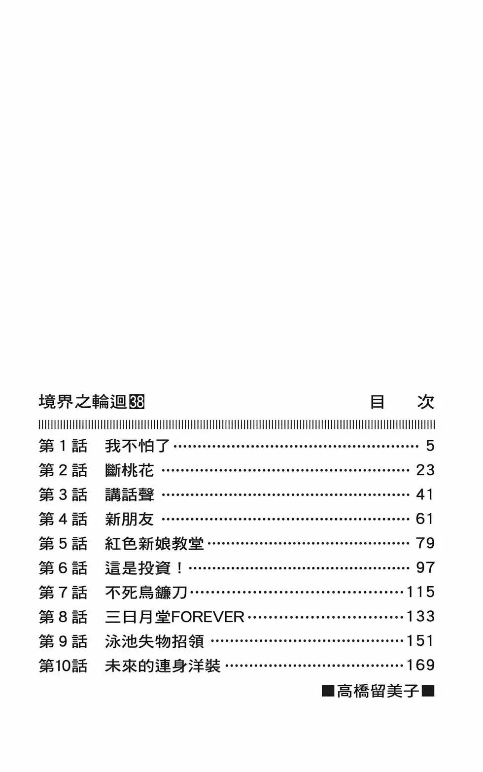 境界之轮回 - 第38卷(1/4) - 6