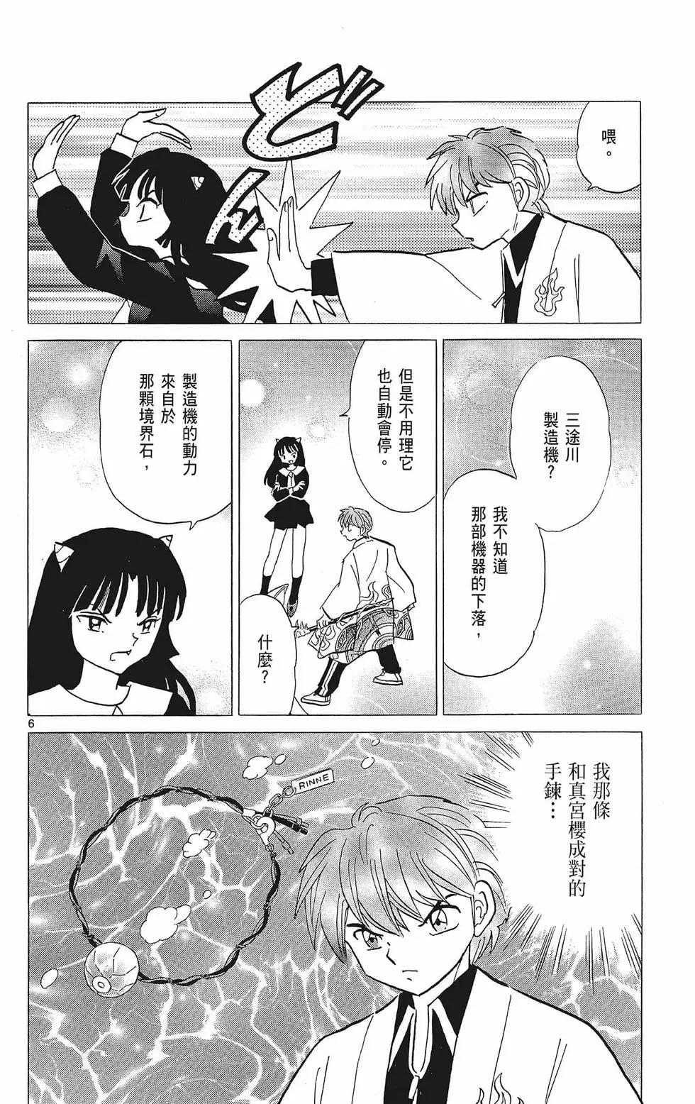 境界之轮回 - 第40卷(3/4) - 8