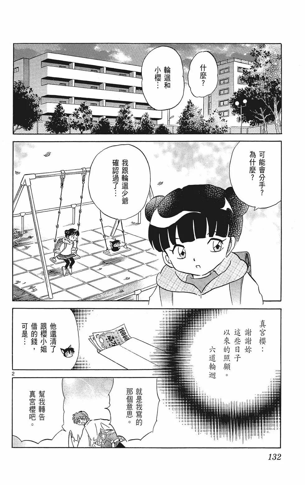 境界之轮回 - 第40卷(3/4) - 6