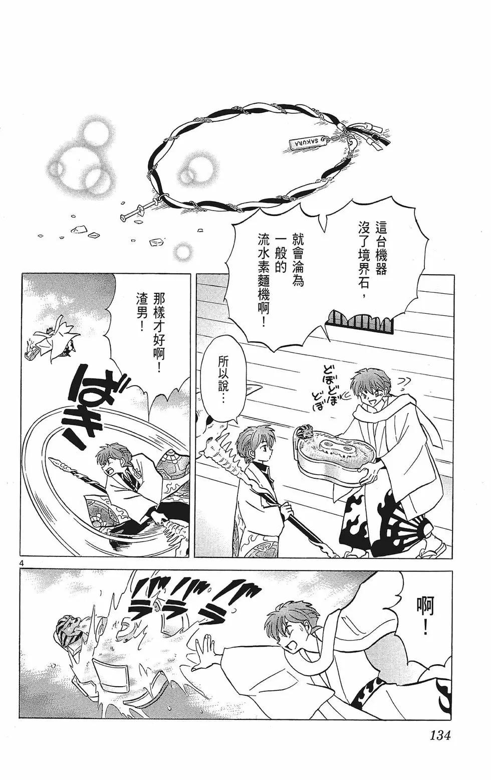 境界之轮回 - 第40卷(3/4) - 8