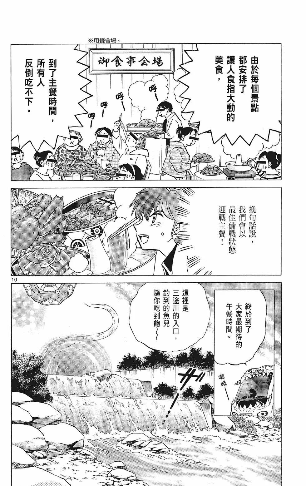 境界之輪迴 - 第40卷(1/4) - 8