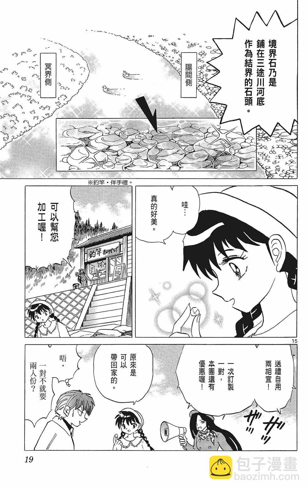 境界之輪迴 - 第40卷(1/4) - 5